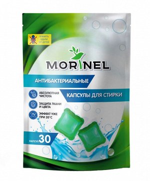 Антибактериальные капсулы для стирки Morinel