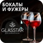 Glasstar. Бокалы/фужеры