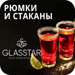 Glasstar. Рюмки/стаканы/пепельницы