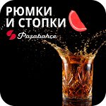 Стопки/рюмки/пепельницы