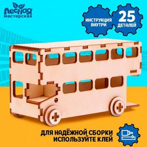 Сборная модель «Двухэтажный автобус»