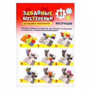 Конструктор «Забавные шестерёнки», световые и звуковые эффекты, работает от батареек, 81 деталь