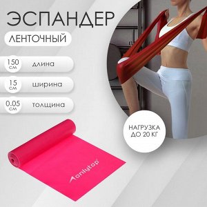 Эспандер ленточный для фитнеса ONLYTOP, 150х15х0,05 см, 20 кг, цвета МИКС