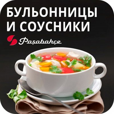 𝐄𝐔𝐑𝐎Дом🖤 Оригинальная подача блюд — Бульонницы/соусники