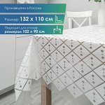 Скатерть на стол ПВХ клеенка &quot;Муза&quot; 110х132 см - Геометрия