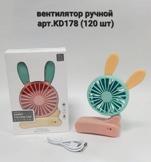 Вентилятор  ручной