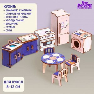 Кукольная мебель «‎Кухня»‎