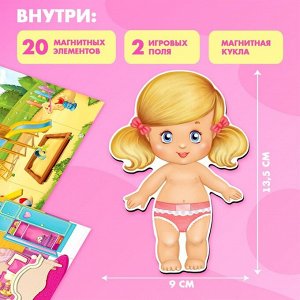 Магнитная игра «Одень куклу: малышка»