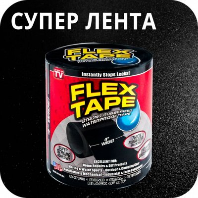𝐄𝐔𝐑𝐎Дом🖤 Строительство и ремонт — Сверхсильная клейкая лента Flex Tape