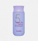 Masil 5 Salon No Yellow Shampoo Тонирующий шампунь для осветленных волос 150мл