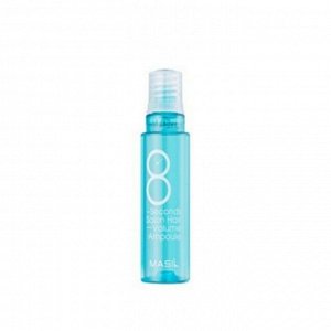 Masil Blue 8 Seconds Salon Hair Volume Ampoule Филлер для объема и гладкости волос