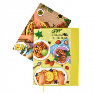 Книга для записи кулинарных рецептов, формат А5, 80 л., мягкий переплёт, ПВХ, тиснение фольгой, 2 полноцветные двусторонние открытки в комплекте, карман(-ы) на лицевой части обложки, съёмная обложка