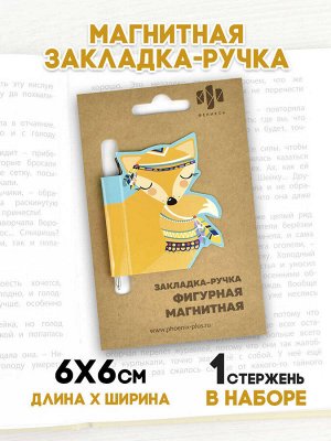 Закладка-ручка магнитная для книг, размер 60x60 мм, глянцевая ламинация, стержень для записей