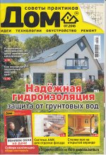 ПИ ДОМ 7/18 Надёжная гидроизоляция