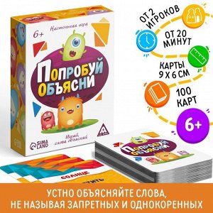 Карточная игра на объяснение слов «Попробуй объясни. Для детей», 100 карт, 6+