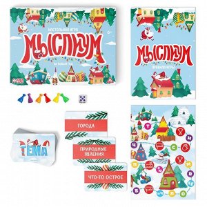 Настольная игра «Мыслиум. На Новый год», кубик, фишки, 50 карточек, 6+