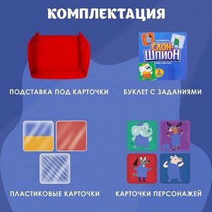 Настольная игра «Слон-шпион»