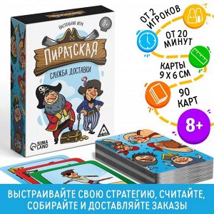 ЛАС ИГРАС Настольная игра «Пиратская служба доставки», 91 карта