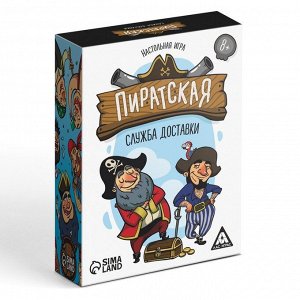 Настольная игра «Пиратская служба доставки», 91 карта, 8+