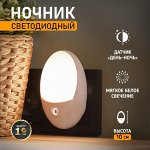 Ночник светодиодный PROсonnect Firefly-PRO с датчиком &quot;день-ночь&quot;