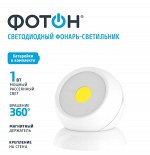 Фонарь-светильник светодиодный WB-360