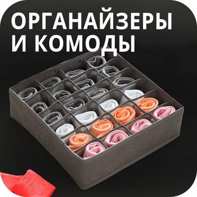 𝐄𝐔𝐑𝐎Дом🖤 Функциональные аксессуары для гардероба — Органайзеры/комоды