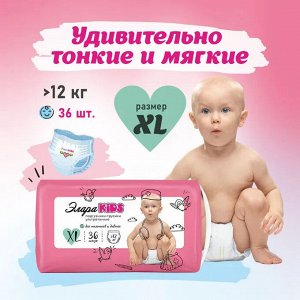 Подгузники-трусики детские "ЭлараKIDS" РП Ультра 2022 - XL, 36шт