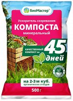 &quot;БиоМастер - Ускоритель созревания компоста, минеральный, 500 г&quot;