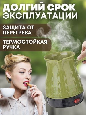 Электрическая турка, 0.5л