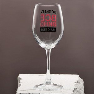 Бокал для вина «Возьму вино на себя», 360 мл