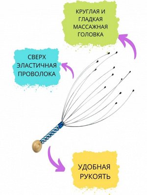 Массажёр «Мурашка» для головы, цвет МИКС