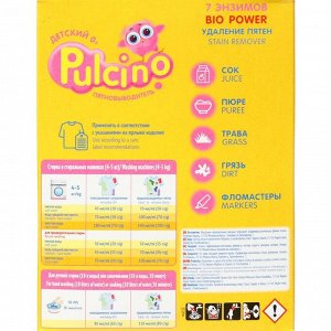 Пятновыводитель Pulcino для белья,детский 0+ ,    500 гр