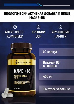 MAGNE+B6, 90 капсул TM AWOCHACTIVE NEW