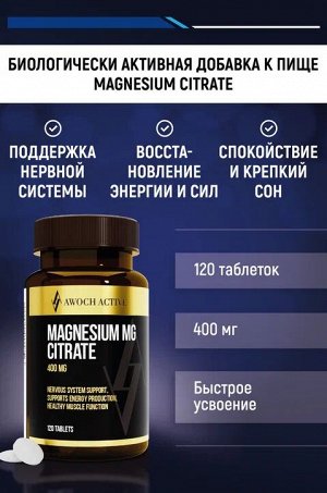 Magnesium Citrate, 120 таблеток TM AWOCHACTIVE NEW