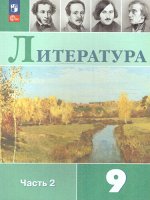 9 класс