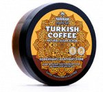 Турецкий КОФЕЙНЫЙ сахарный скраб
