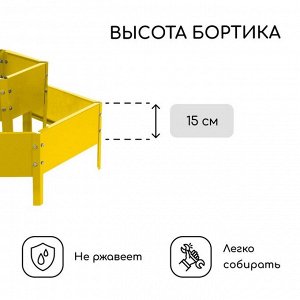 Клумба оцинкованная, 2 яруса, d = 60–100 см, h = 30 см, жёлтая, Greengo