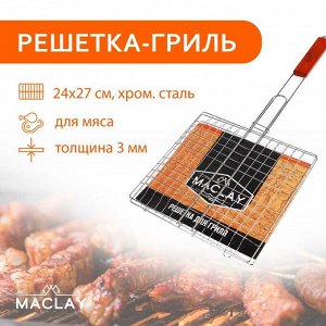 Решётка-гриль для мяса Maclay Lux, хромированная сталь, 55x27 см, рабочая поверхность 27x24 см