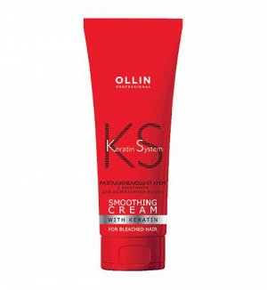 OLLIN Keratine System Разглаживающий крем с кератином для осветлённых волос 250мл