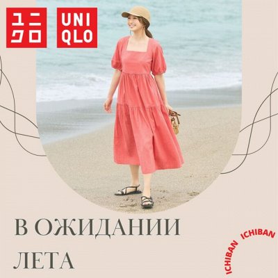 U*N*I*Q*L*O - большие скидки на весну🌷