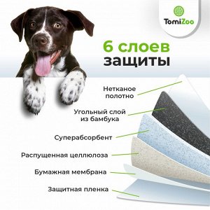 Пеленки угольные для домашних животных "TomiZoo" гигиенич. впитывающие одноразовые,  L (60х90 см), 26 шт