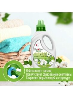 Гель для стирки Yokosun 1 л. Японский органический хлопок, 1 шт.