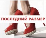 Августовская Распродажа ! Натуральной Женской Обуви