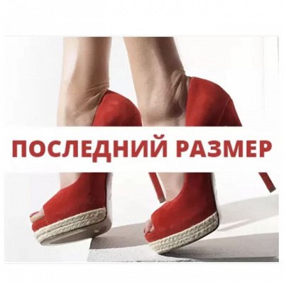 Июньская Распродажа ! Натуральной Женской Обуви — Последняя пара
