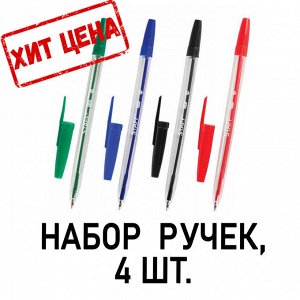 Ручки шариковые STAFF C-51, НАБОР 4 шт., АССОРТИ, узел 1 мм, линия письма 0,5 мм, 142816