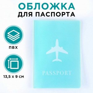 Обложка для паспорта "Самолёт", ПВХ, цвет нежно-бирюзовый 9376599