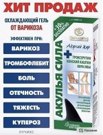Акулья сила. Акулий жир + троксерутин, конский каштан, кора, ивы Гель-бальзам для ног тонизирующий дренирующий