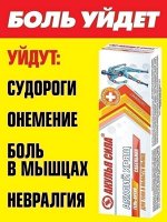 Акулья сила. Акулий хрящ + Сабельник Гель-актив для тела от боли в мышцах, судорог и онемения, согревающий