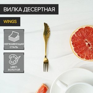 СИМА-ЛЕНД Вилка десертная из нержавеющей стали Magistro Wings, h=14 см, цвет золотой