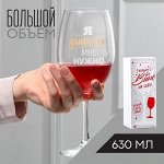 Бокал для вина «Я учитель мне нужно», 630 мл